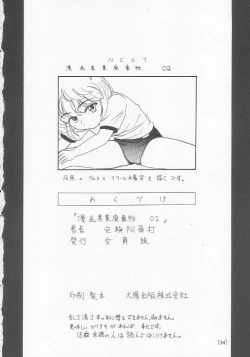 Page 33 of Manga Sangyou Haikibutsu 01