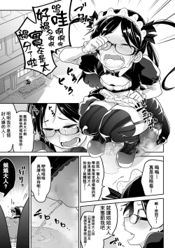 Page 8 of Iranai Ojou-sama