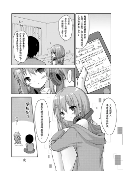 Page 20 of Daisuki na Vtuber no Nakanohito ga Osananajimi dattara Ken