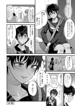 Page 110 of Furete Hoshikute Tamaranai