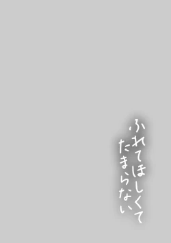 Page 112 of Furete Hoshikute Tamaranai