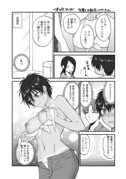 Page 125 of Furete Hoshikute Tamaranai