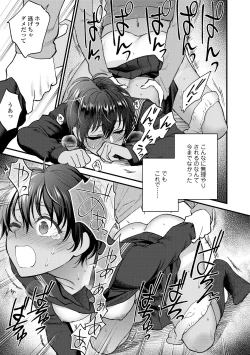 Page 153 of Furete Hoshikute Tamaranai