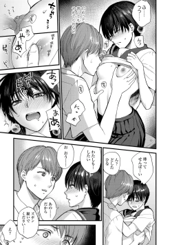 Page 169 of Furete Hoshikute Tamaranai