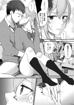 Page 196 of Furete Hoshikute Tamaranai