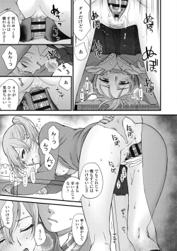 Page 201 of Furete Hoshikute Tamaranai