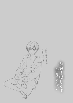 Page 209 of Furete Hoshikute Tamaranai