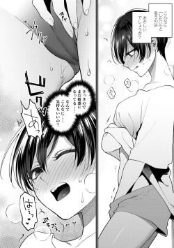 Page 24 of Furete Hoshikute Tamaranai