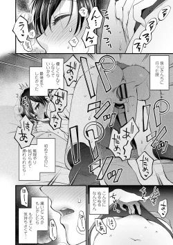 Page 26 of Furete Hoshikute Tamaranai