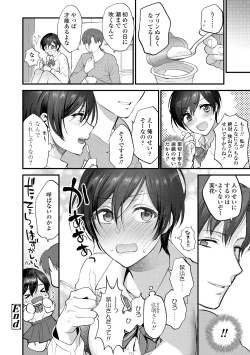 Page 58 of Furete Hoshikute Tamaranai