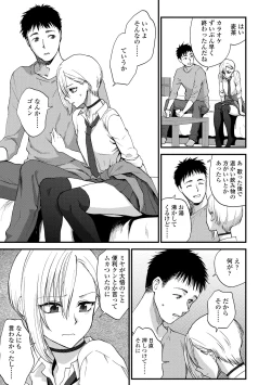 Page 67 of Furete Hoshikute Tamaranai