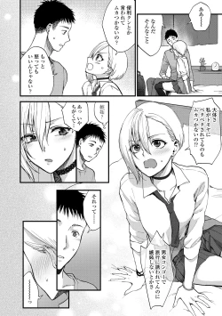 Page 68 of Furete Hoshikute Tamaranai
