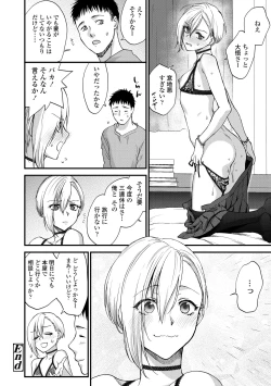 Page 80 of Furete Hoshikute Tamaranai