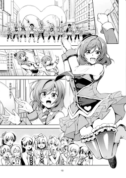 Page 19 of Koi Hime Love Maki!! 7