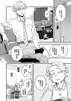 Page 17 of Usotsuki Millefeuille | 伪装千层派 Ch. 1