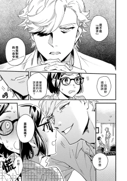 Page 20 of Usotsuki Millefeuille | 伪装千层派 Ch. 1