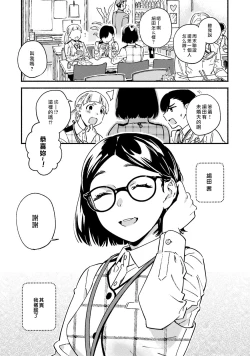 Page 4 of Usotsuki Millefeuille | 伪装千层派 Ch. 1