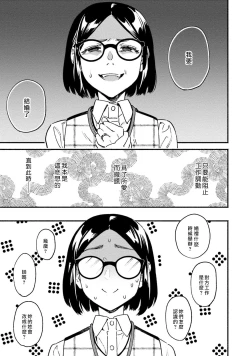 Page 8 of Usotsuki Millefeuille | 伪装千层派 Ch. 1
