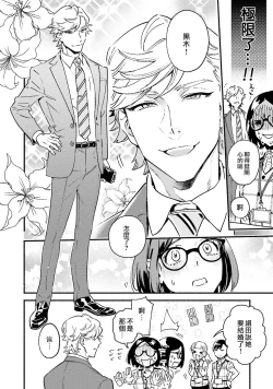 Page 9 of Usotsuki Millefeuille | 伪装千层派 Ch. 1