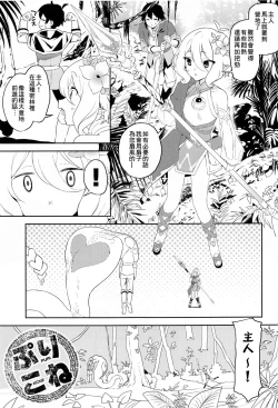 Page 3 of Kokkoro-chan no Torotoro Osouji