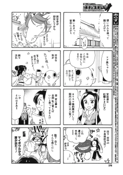 Page 376 of COMIC Megastore H 2005-08