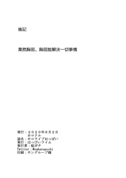 Page 18 of Hololive Oppai