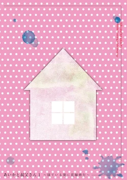 Page 3 of Aika to Oji-san01