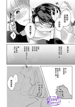 Page 23 of Watashiha Okazusenpai ni Taberaretai