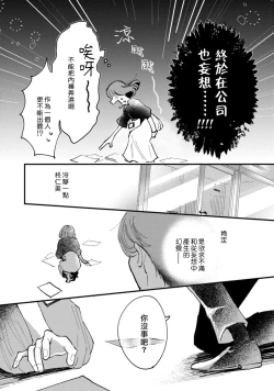 Page 26 of Watashiha Okazusenpai ni Taberaretai