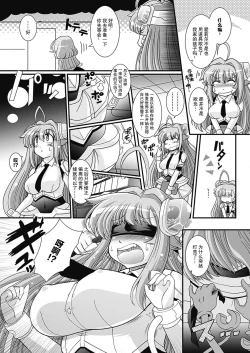 Page 108 of Para Furi【不可视汉化】