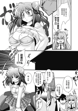 Page 26 of Para Furi【不可视汉化】