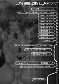 Page 3 of Para Furi【不可视汉化】