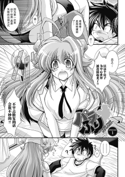 Page 6 of Para Furi【不可视汉化】