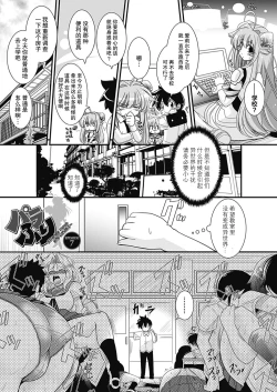 Page 92 of Para Furi【不可视汉化】