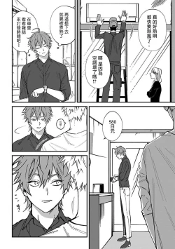 Page 10 of Kabukichou Bad Trip | 歌舞伎町 Bad Trip Ch. 1-2