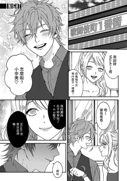 Page 5 of Kabukichou Bad Trip | 歌舞伎町 Bad Trip Ch. 1-2