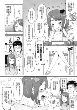 Page 13 of Shikyuu Shounin Mesugakis 2