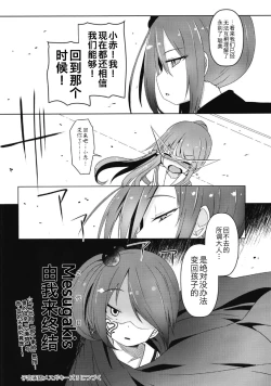 Page 53 of Shikyuu Shounin Mesugakis 2