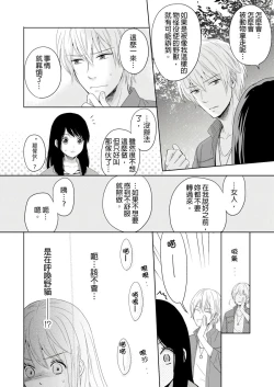 Page 34 of 同居人是抖S貓神大人!？第1-4話
