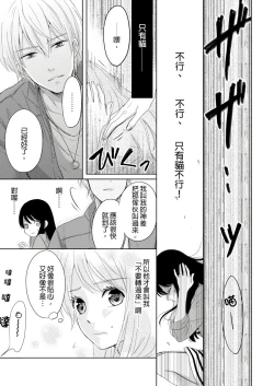 Page 35 of 同居人是抖S貓神大人!？第1-4話