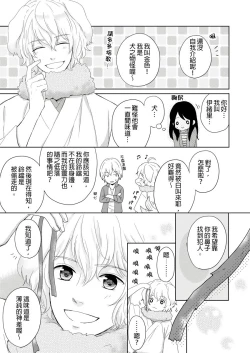 Page 37 of 同居人是抖S貓神大人!？第1-4話