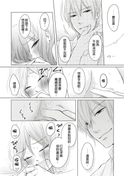 Page 61 of 同居人是抖S貓神大人!？第1-4話