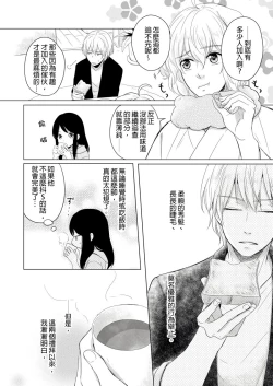 Page 67 of 同居人是抖S貓神大人!？第1-4話