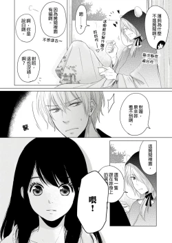 Page 69 of 同居人是抖S貓神大人!？第1-4話