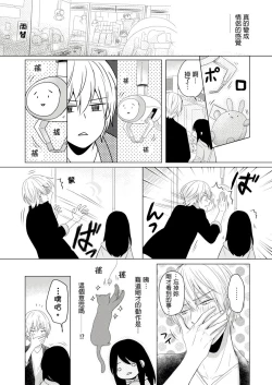 Page 73 of 同居人是抖S貓神大人!？第1-4話