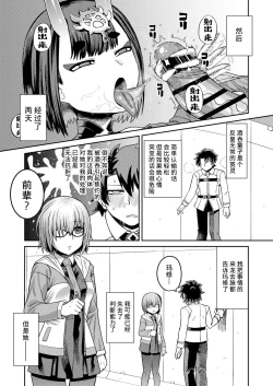 Page 13 of Oni ni Makeru Kouhai o Uragiru