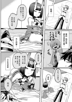 Page 18 of Oni ni Makeru Kouhai o Uragiru