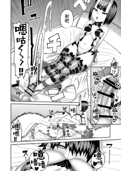 Page 26 of Oni ni Makeru Kouhai o Uragiru