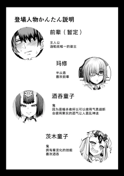 Page 2 of Oni ni Makeru Kouhai o Uragiru