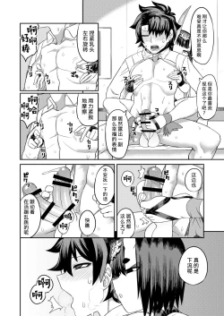 Page 30 of Oni ni Makeru Kouhai o Uragiru